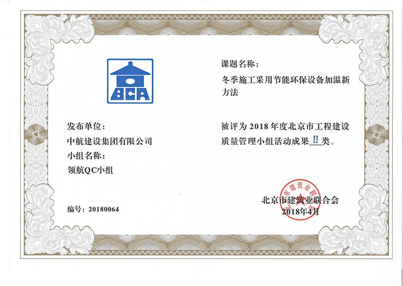 多米体育·多米官方网站-多米体育(中国)多个课题被评为2018年度北京市工程工程建设Ⅰ、Ⅱ类成果